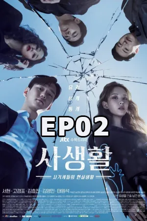 Private Lives (2020) ไพรเวท ไลฟ์ (ซับไทย) EP02